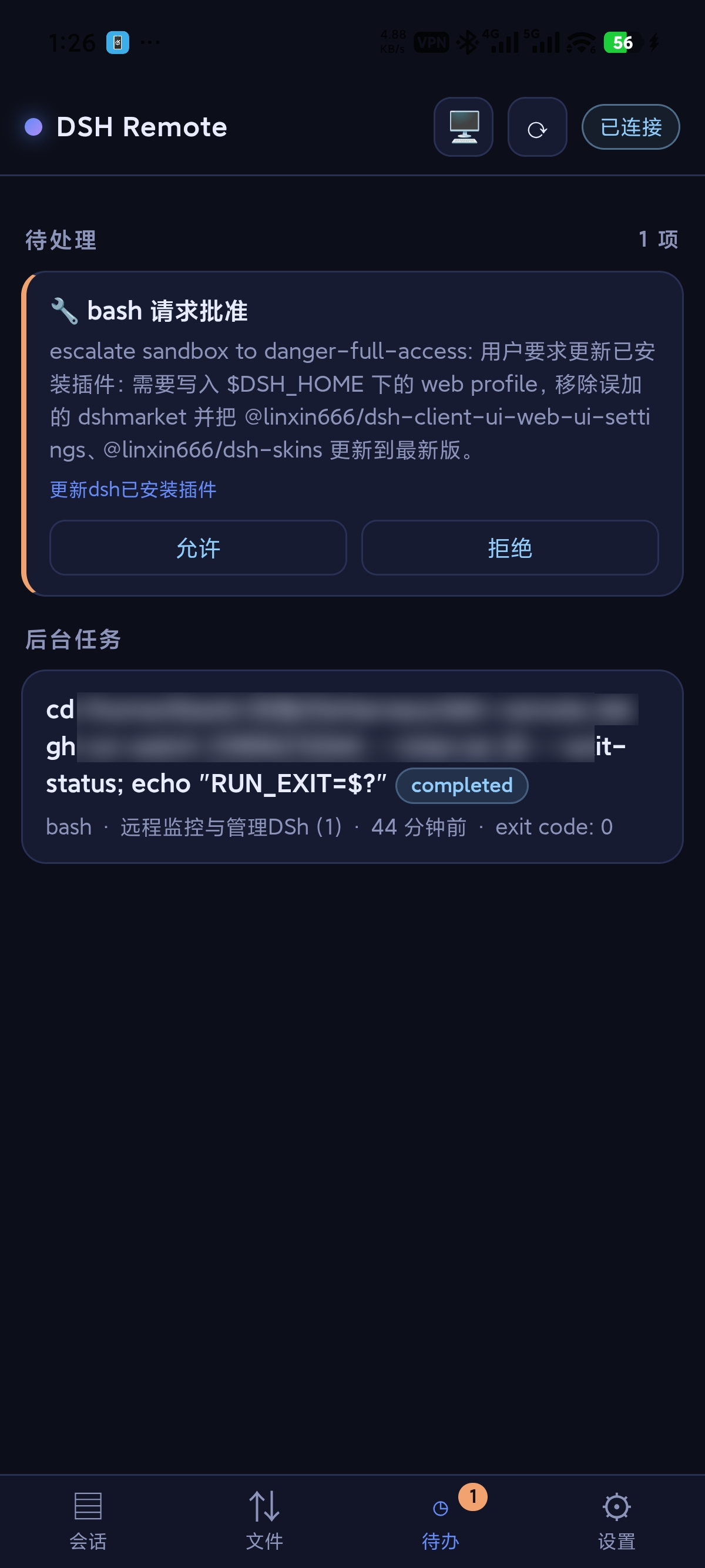 审批处理
