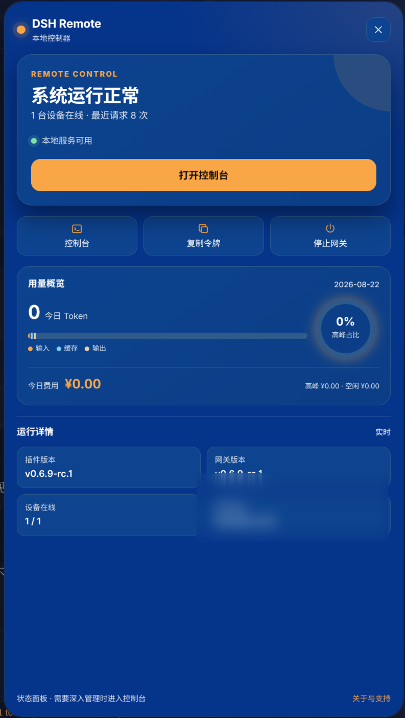 DSH 插件面板